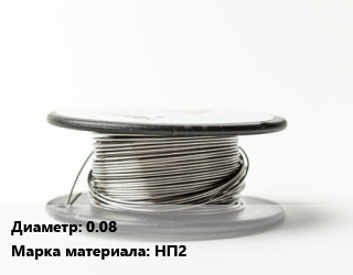 Никелевая проволока 0.08 Марка: НП2, т, никелевая, ДКРНМ цена По запросу где купить, условия доставки в Баку и Бакинская области
